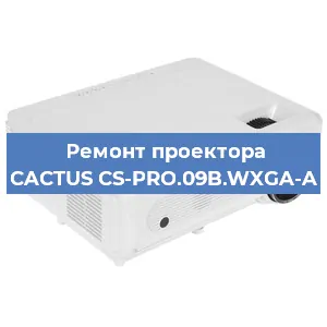Замена светодиода на проекторе CACTUS CS-PRO.09B.WXGA-A в Челябинске